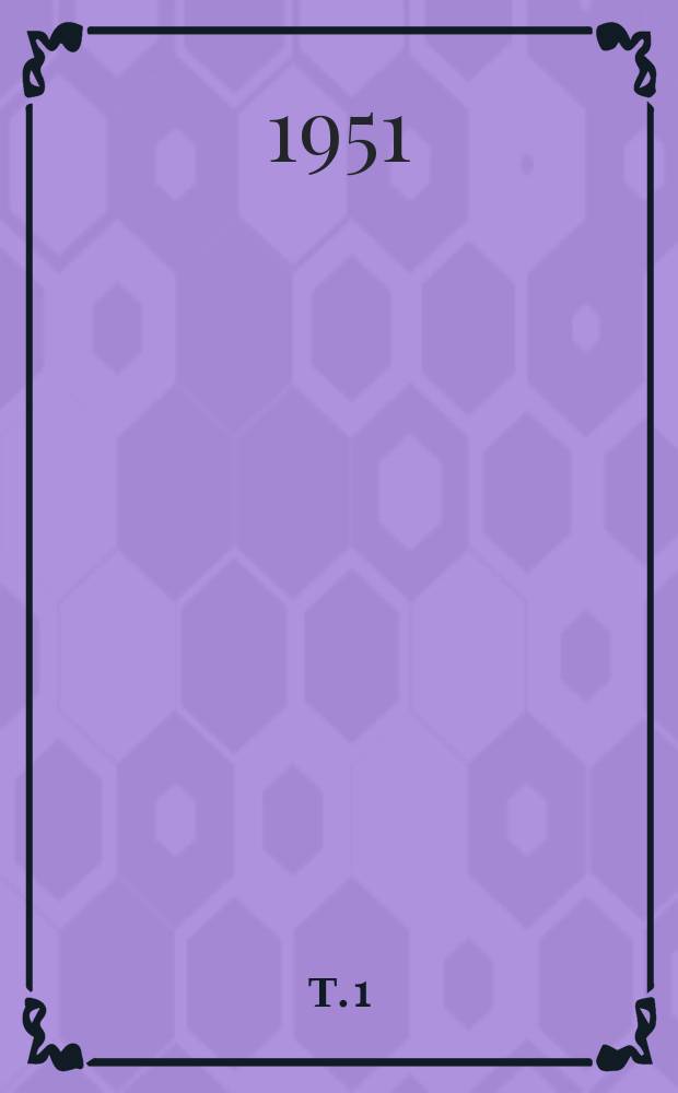 Т. 1