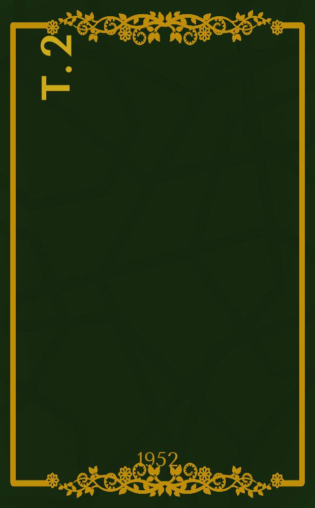 Т. 2