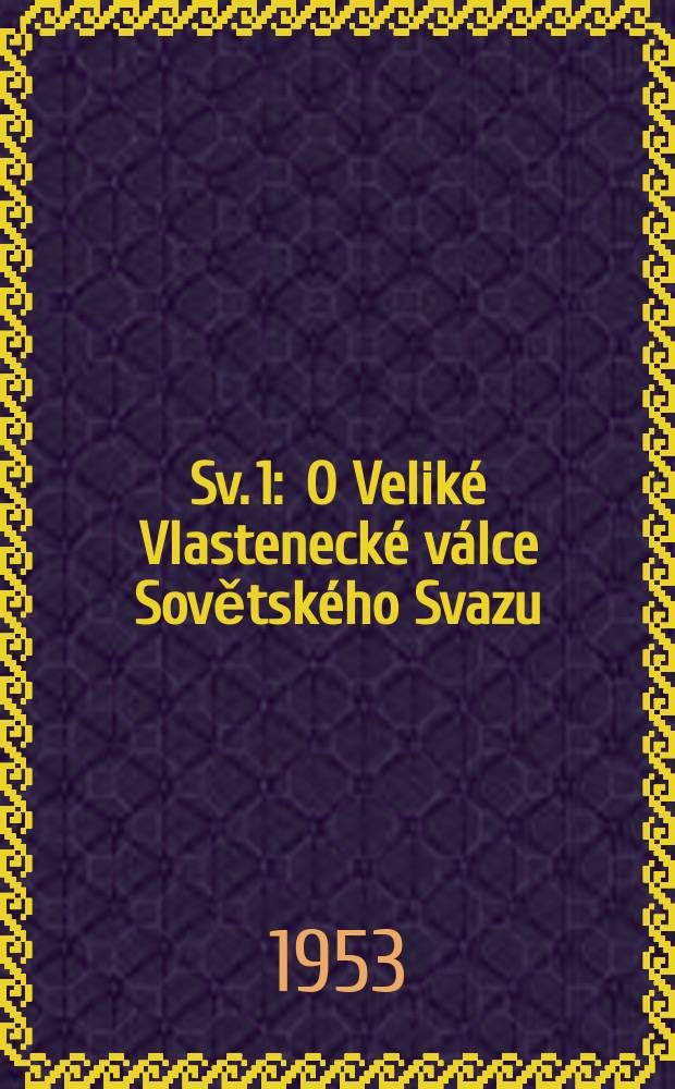 Sv. 1 : O Velik&eacute; Vlasteneck&eacute; v&aacute;lce Sovětsk&eacute;ho Svazu