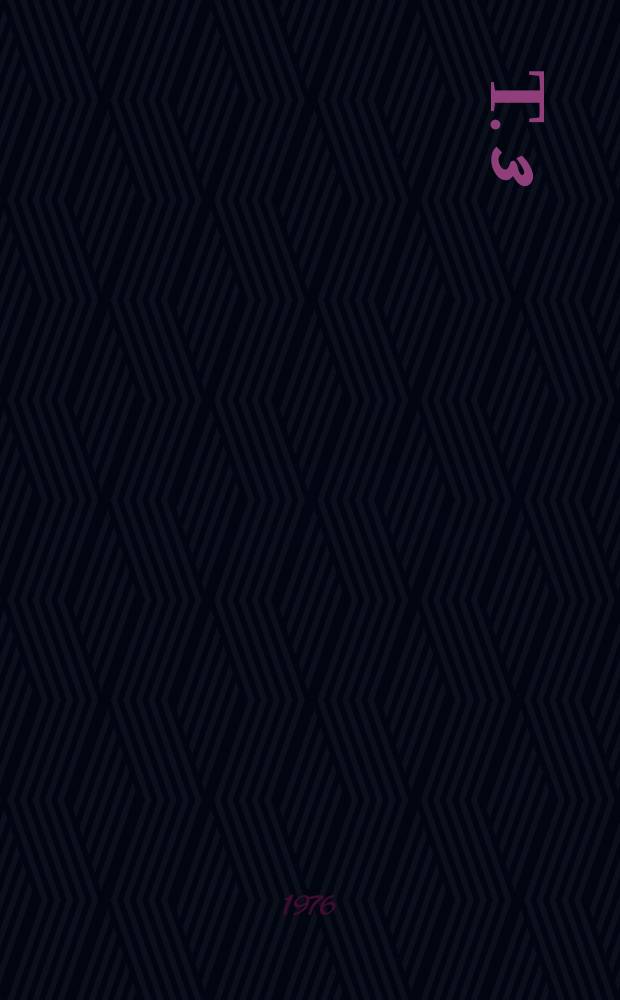 Т. 3