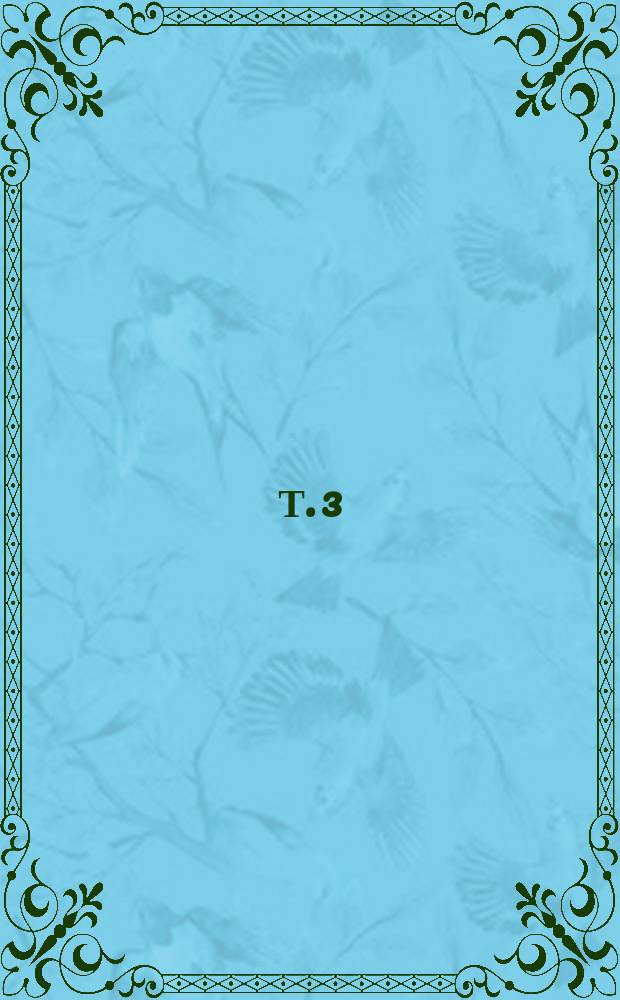 Т. 3
