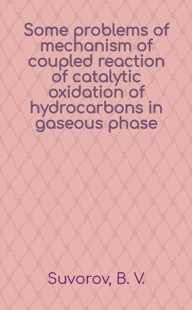 20 : Some problems of mechanism of coupled reaction of catalytic oxidation of hydrocarbons in gaseous phase