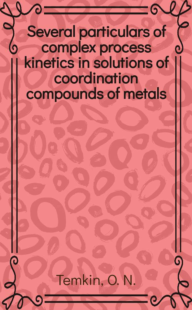 24 : Several particulars of complex process kinetics in solutions of coordination compounds of metals