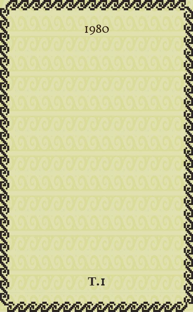 Т. 1