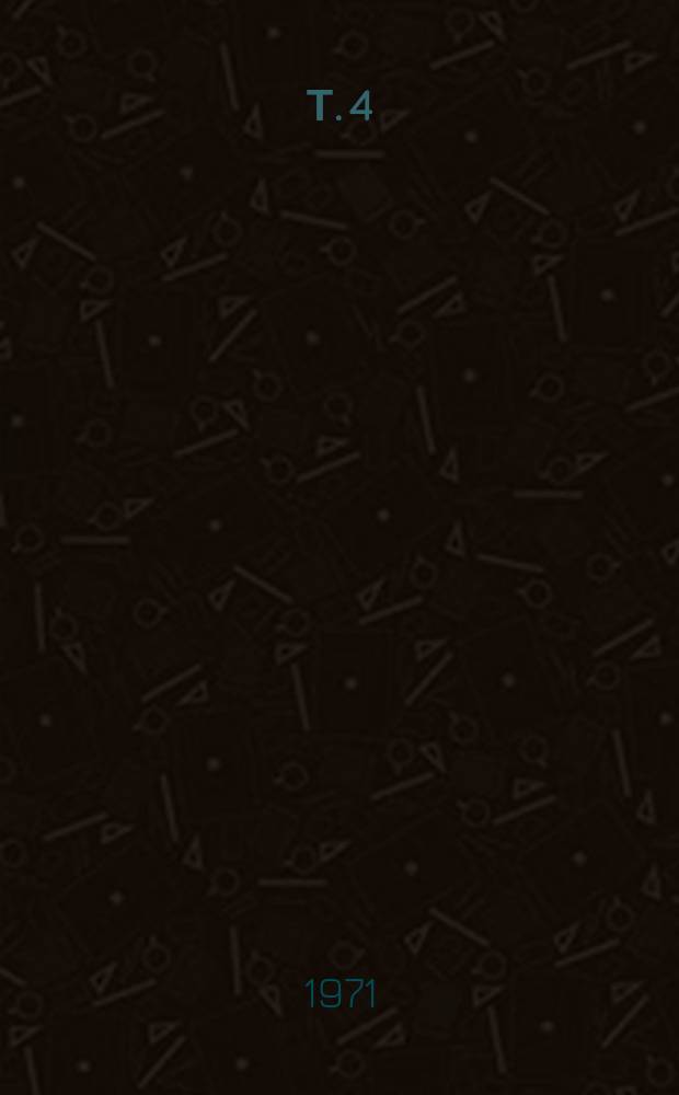Т. 4