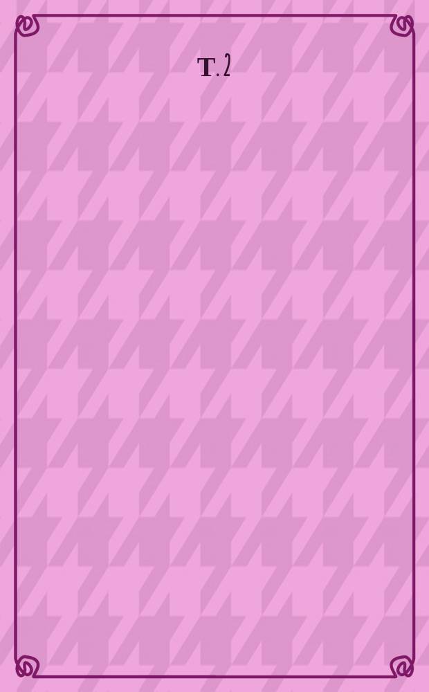 Т. 2
