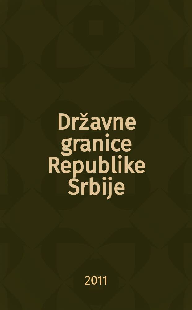 Državne granice Republike Srbije = Государсвтенные границы Сербии