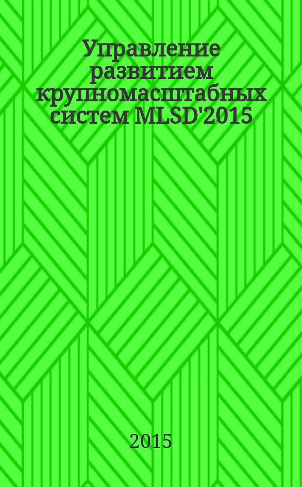 Управление развитием крупномасштабных систем MLSD'2015 = Management of large-scale system development MLSD'2015 : труды Восьмой Международной конференции (29 сентября - 1 октября 2015 г., Москва, Россия) : в 2 т