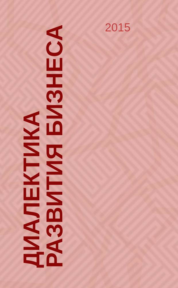 Диалектика развития бизнеса: от социальной ответственности - к социальному партнерству