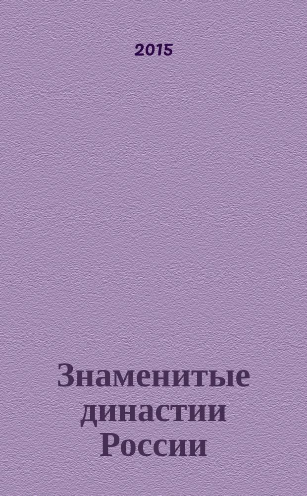 Знаменитые династии России : еженедельное издание. № 87 : Васильчиковы