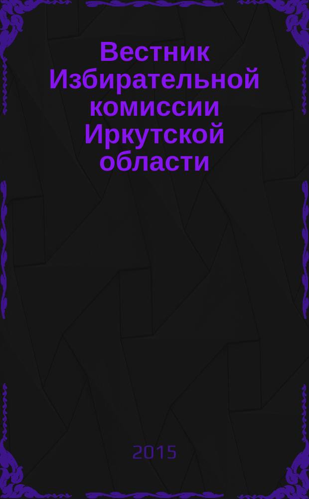 Вестник Избирательной комиссии Иркутской области : официальное издание официальный печатный орган Избирательной комиссии Иркутской области. 2015, № 12 (186)