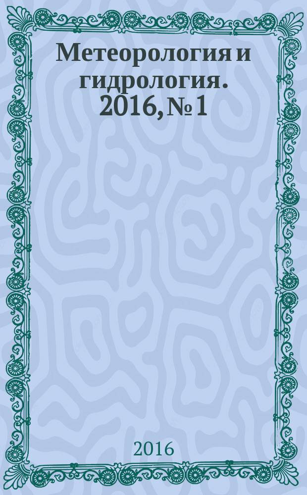 Метеорология и гидрология. 2016, № 1
