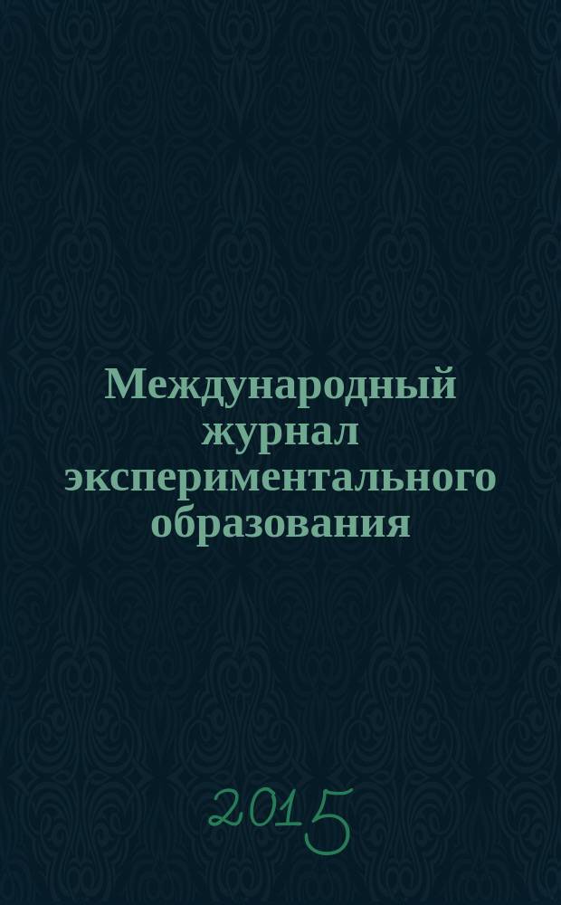 Международный журнал экспериментального образования : научный журнал. 2015, № 12, ч. 4