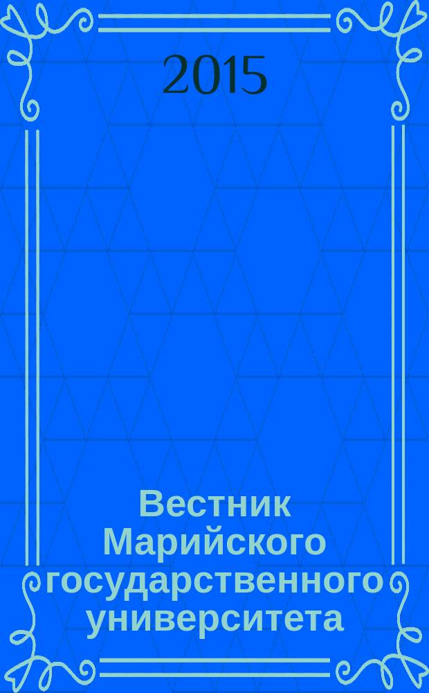 Вестник Марийского государственного университета : научный журнал. 2015, 4 (19) : Серия "Педагогические науки. Психологические науки. Филологические науки"