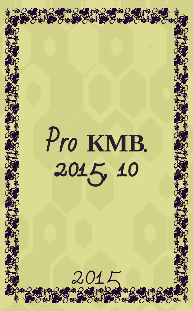 Pro КМВ. 2015, 10 (86)