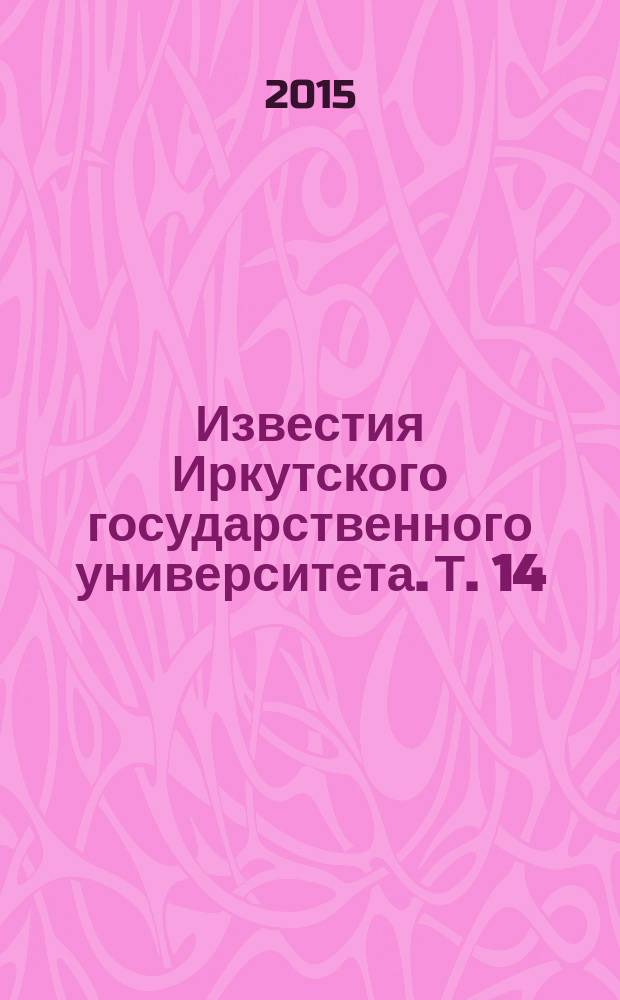 Известия Иркутского государственного университета. Т. 14
