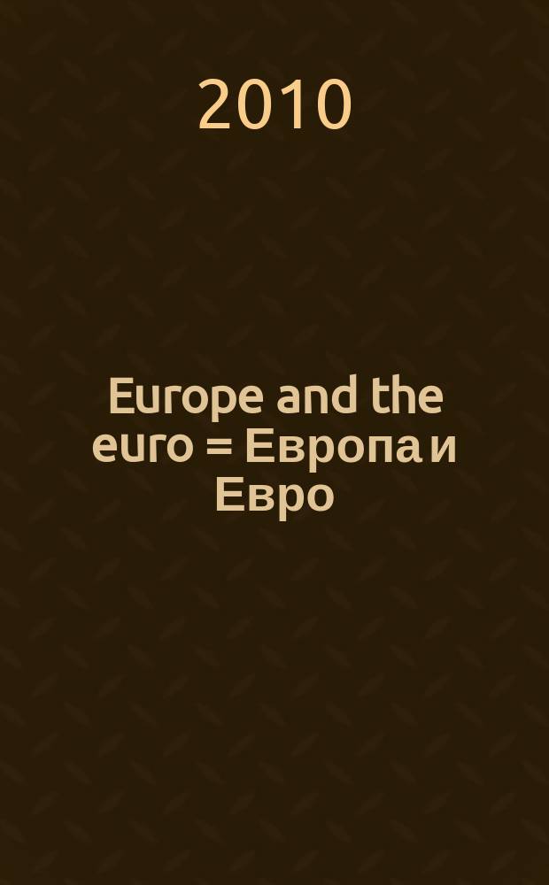 Europe and the euro = Европа и Евро