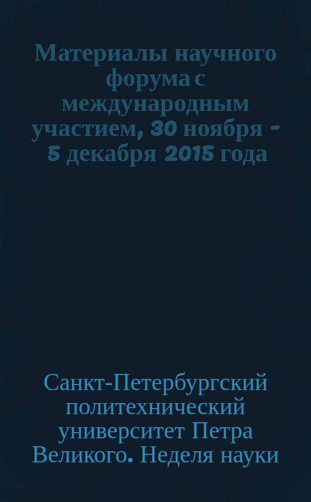 Материалы научного форума с международным участием, 30 ноября - 5 декабря 2015 года