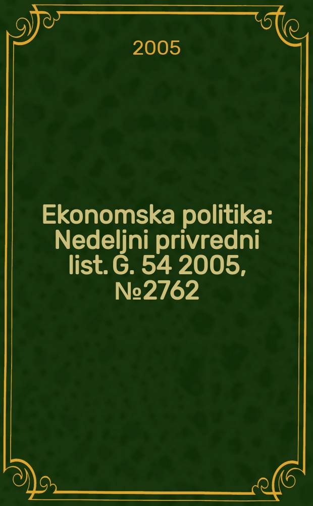 Ekonomska politika : Nedeljni privredni list. G. 54 2005, № 2762