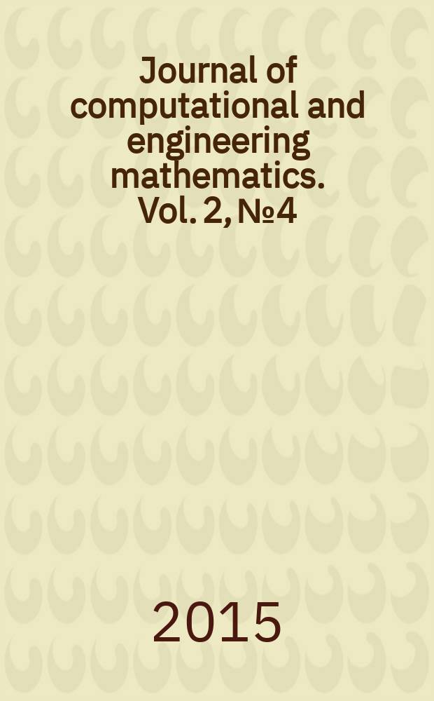 Journal of computational and engineering mathematics. Vol. 2, № 4