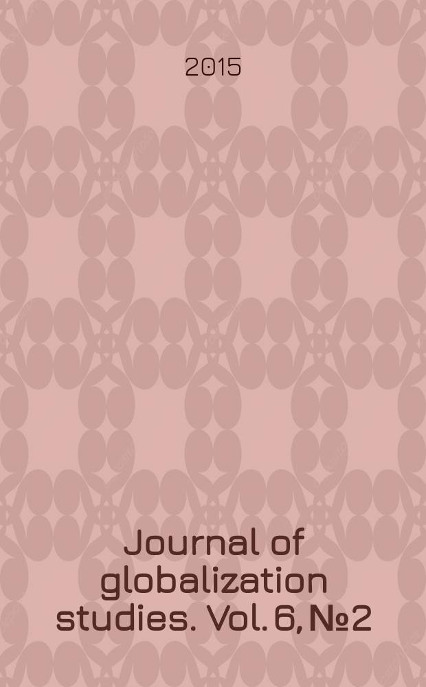 Journal of globalization studies. Vol. 6, № 2