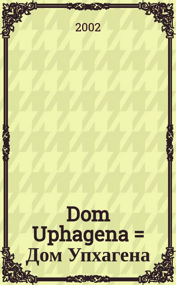 Dom Uphagena = Дом Упхагена