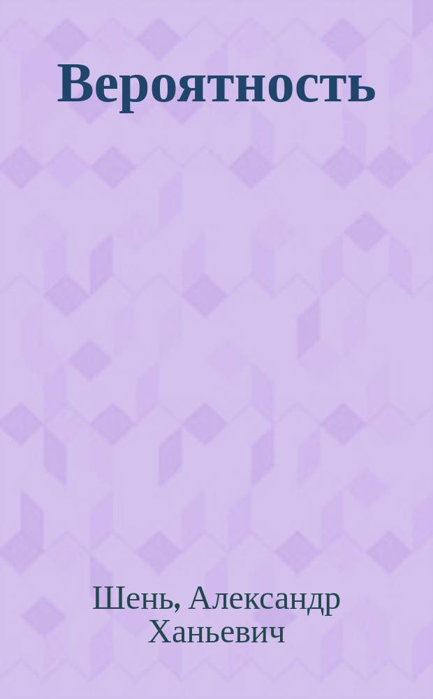 Вероятность: примеры и задачи