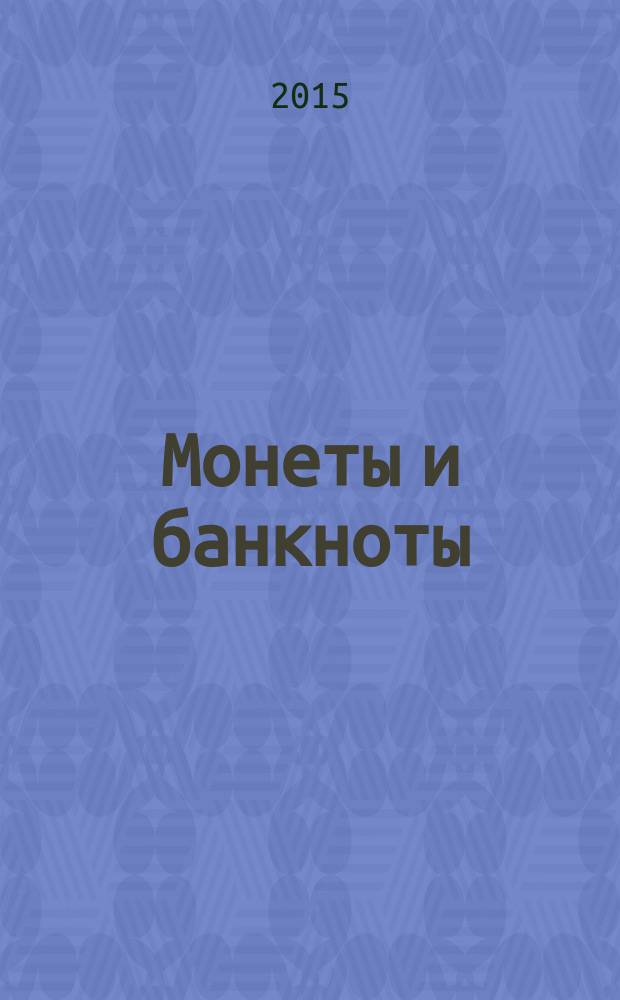 Монеты и банкноты : еженедельное издание. Вып. 184 : 500 динаров (Босния и Герцеговина), 1 сентаво (Гватемала)