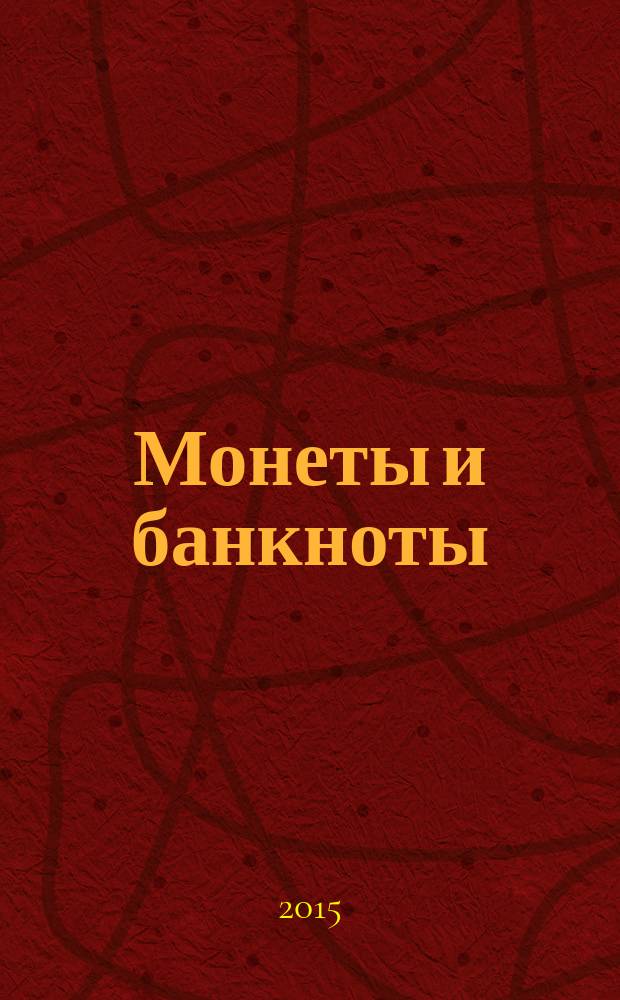 Монеты и банкноты : еженедельное издание. Вып. 187 : 50 эре (Швеция), 2,5 эскудо (Мозамбик)