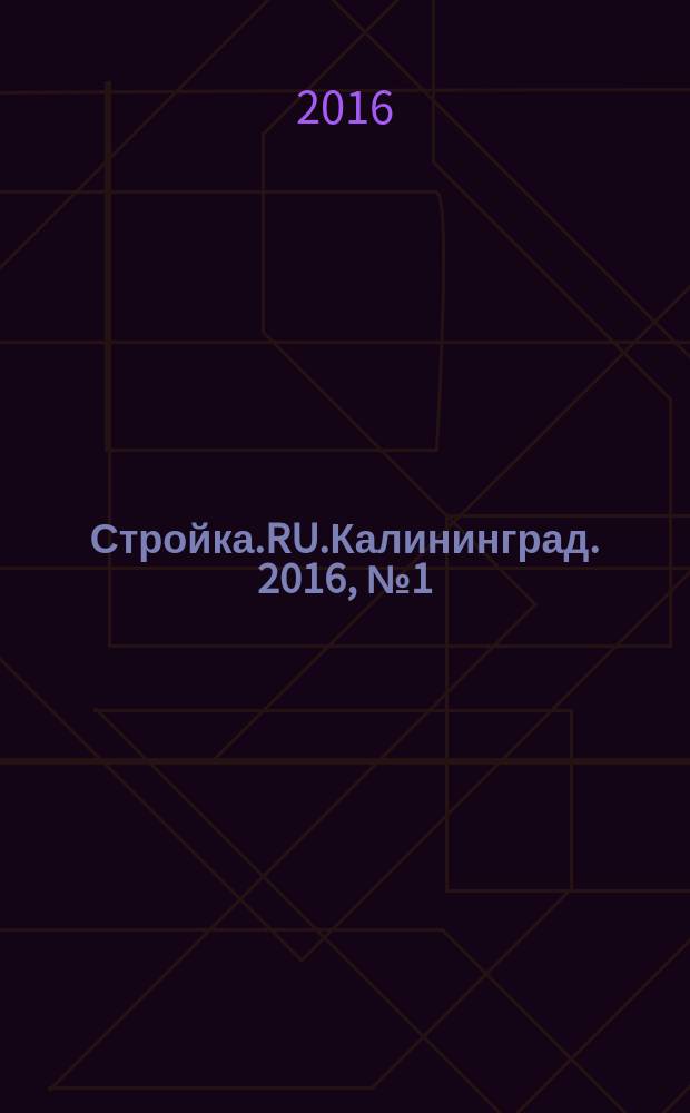 Стройка.RU.Калининград. 2016, № 1 (727)
