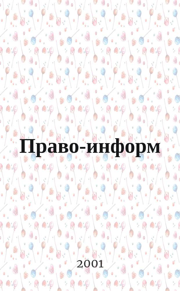 Право-информ : Информ.-юрид. журн. 2001, июнь