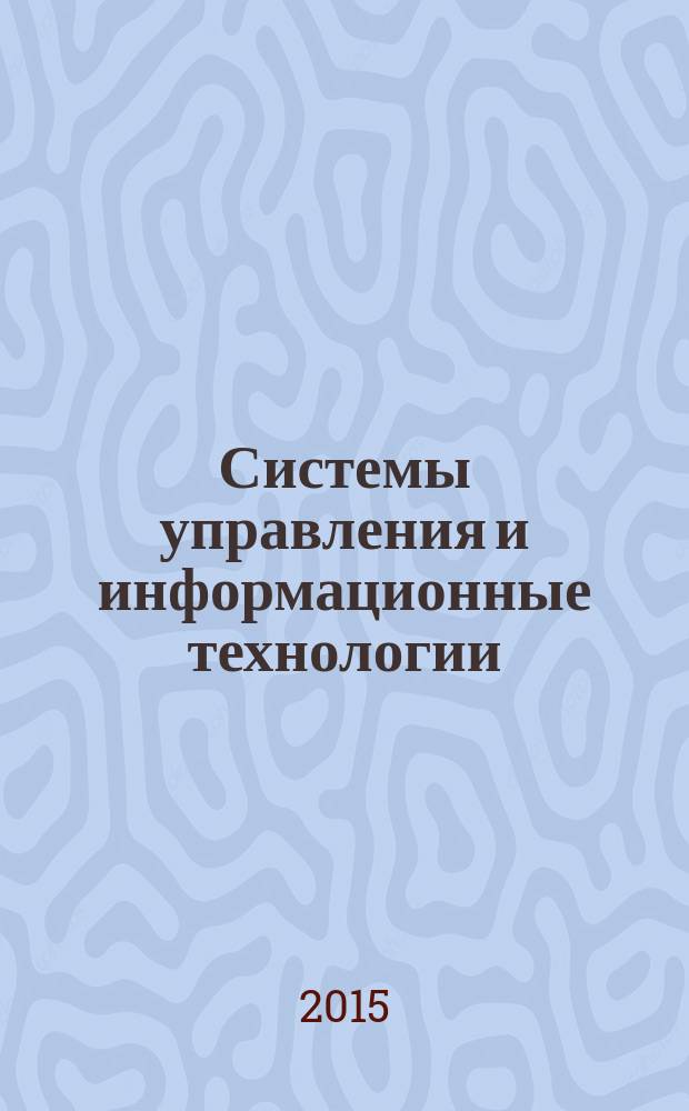 Системы управления и информационные технологии : Науч.-техн. журн. 2015, № 3.1 (61) : Перспективные исследования
