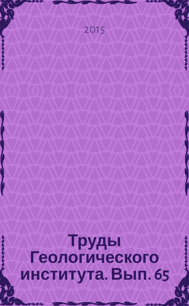 Труды Геологического института. Вып. 65 : Почвенные ресурсы и проблемы продовольственной безопасности