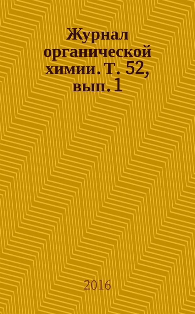 Журнал органической химии. Т. 52, вып. 1