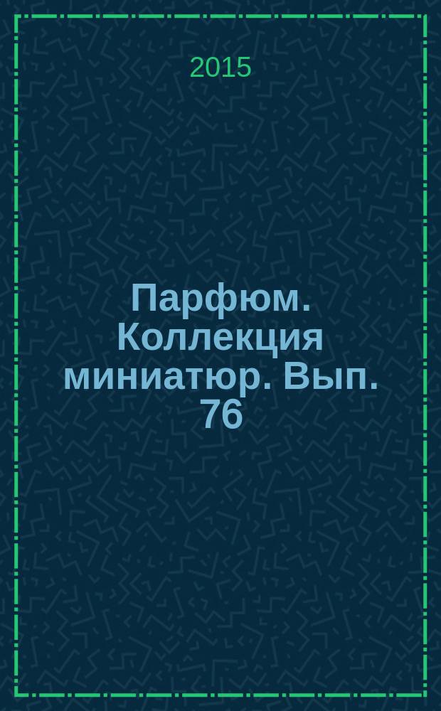 Парфюм. Коллекция миниатюр. Вып. 76 : Ambre (Charrier Parfums)