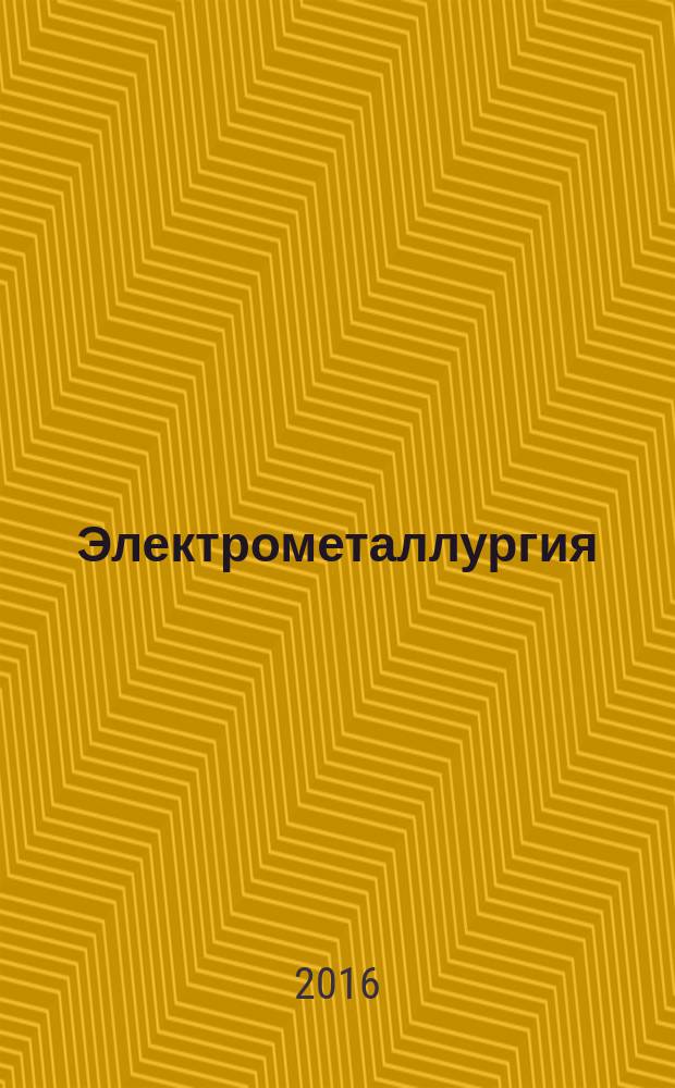 Электрометаллургия : Ежемес. науч.-техн. журн. 2016, № 2