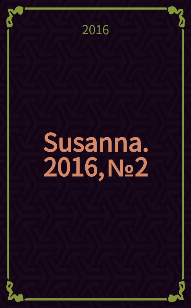 Susanna. 2016, № 2