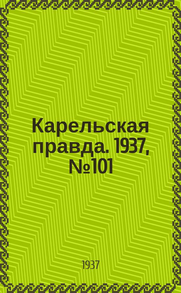 Карельская правда. 1937, № 101 (29 нояб.)
