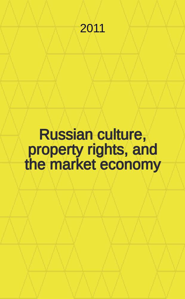Russian culture, property rights, and the market economy = Российская культура, право собственности и рыночная экономика.