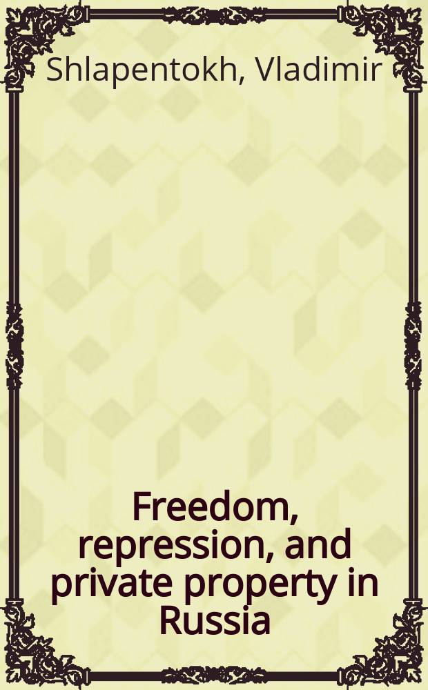 Freedom, repression, and private property in Russia = Свобода, репрессии и частная собственность в России