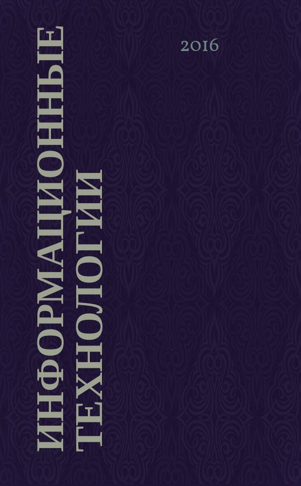 Информационные технологии : методические указания к лабораторным работам для студентов бакалавриата направления 27.03.04
