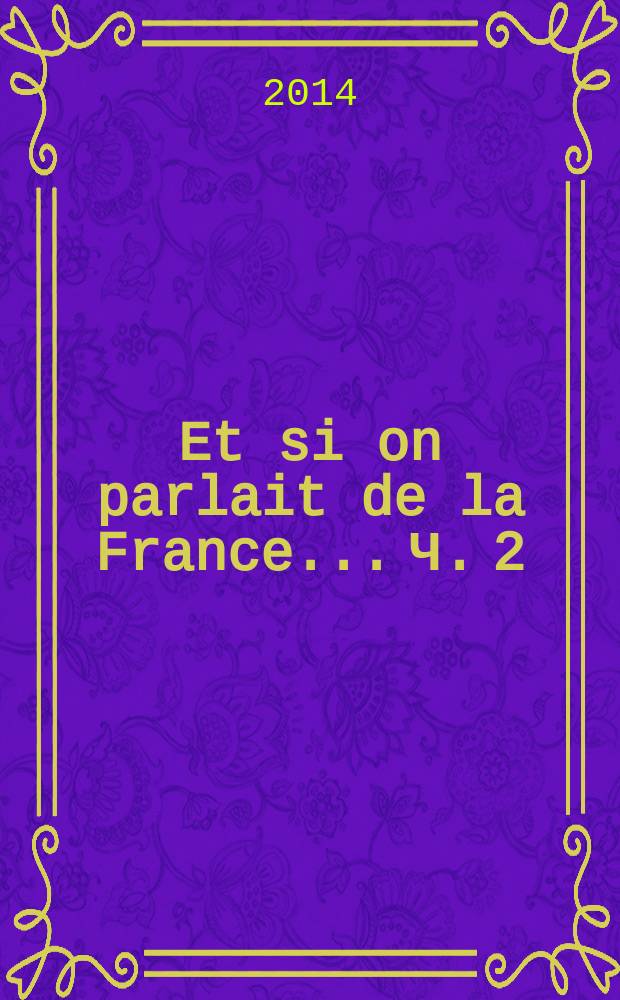 Et si on parlait de la France... Ч. 2 : учебное пособие для студентов вузов : в 2 ч.