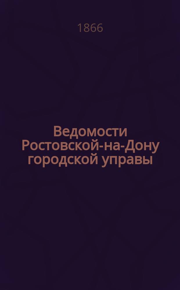 Ведомости Ростовской-на-Дону городской управы