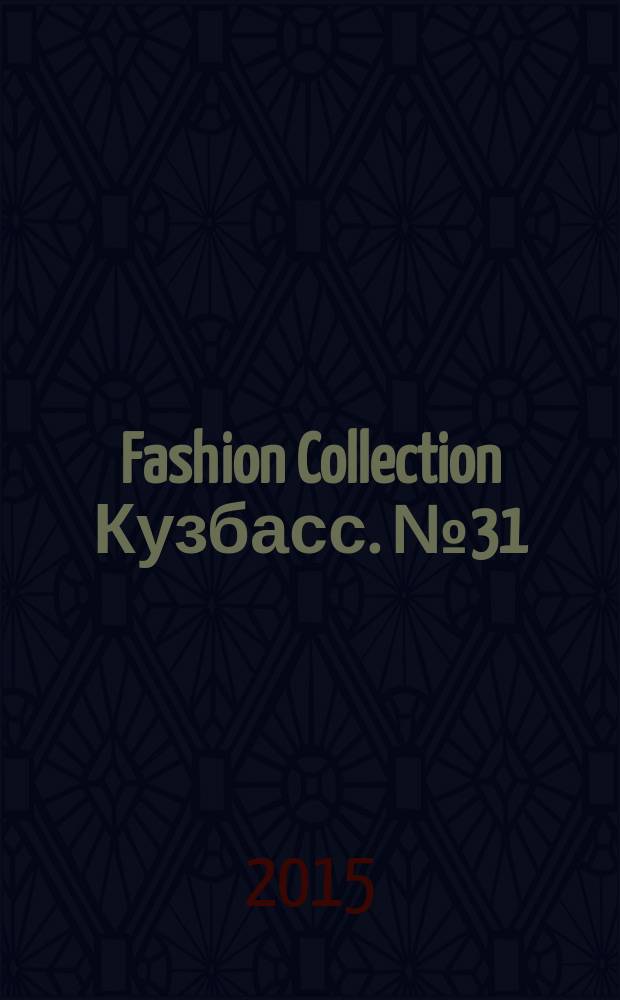 Fashion Collection Кузбасс. № 31
