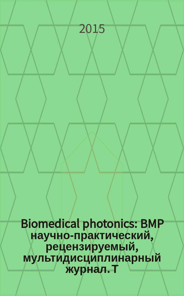 Biomedical photonics : BMP научно-практический, рецензируемый, мультидисциплинарный журнал. Т. 4, № 4