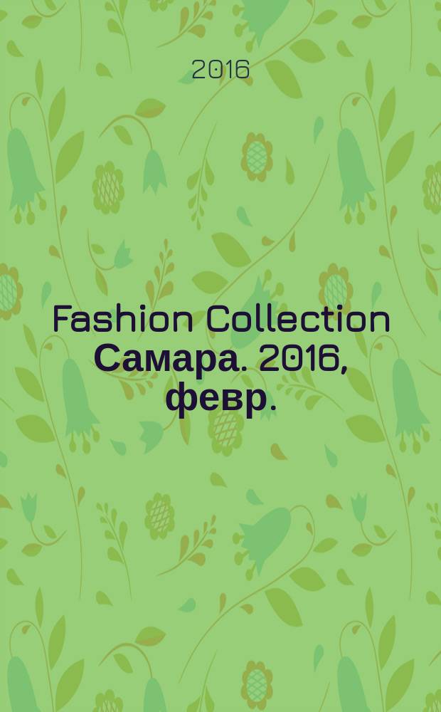 Fashion Collection Самара. 2016, февр. (43)