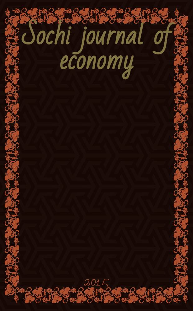 Sochi journal of economy : научный журнал. 2015, № 3-2 (37)