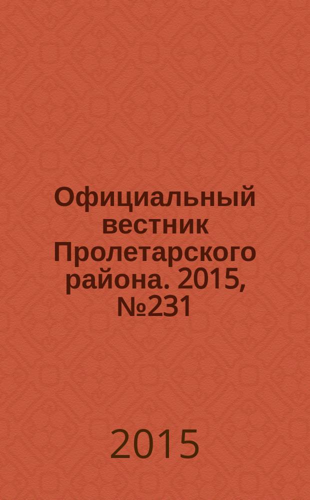 Официальный вестник Пролетарского района. 2015, № 231 (180)