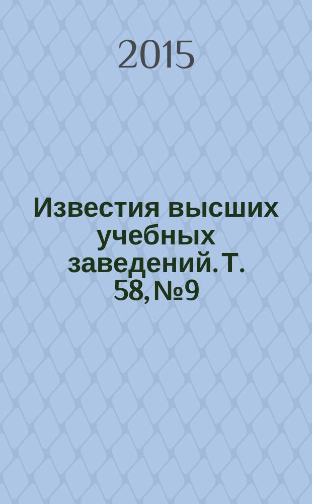 Известия высших учебных заведений. Т. 58, № 9/3 : Применение низкотемпературной плазмы