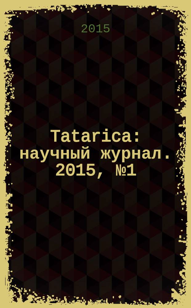 Tatarica : научный журнал. 2015, № 1 (4)